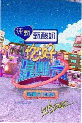 周末厨房纪 综艺封面